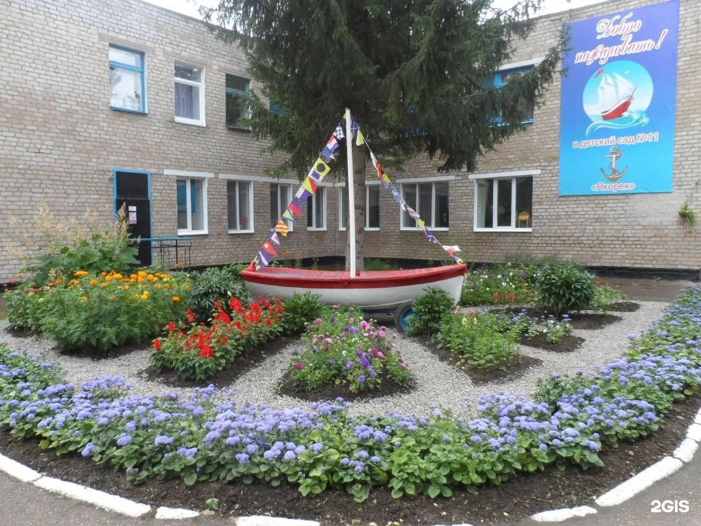 Иконка Канал Детский сад №11 "Якорек" г. Благовещенск, Республика Башкортостан — портал Max