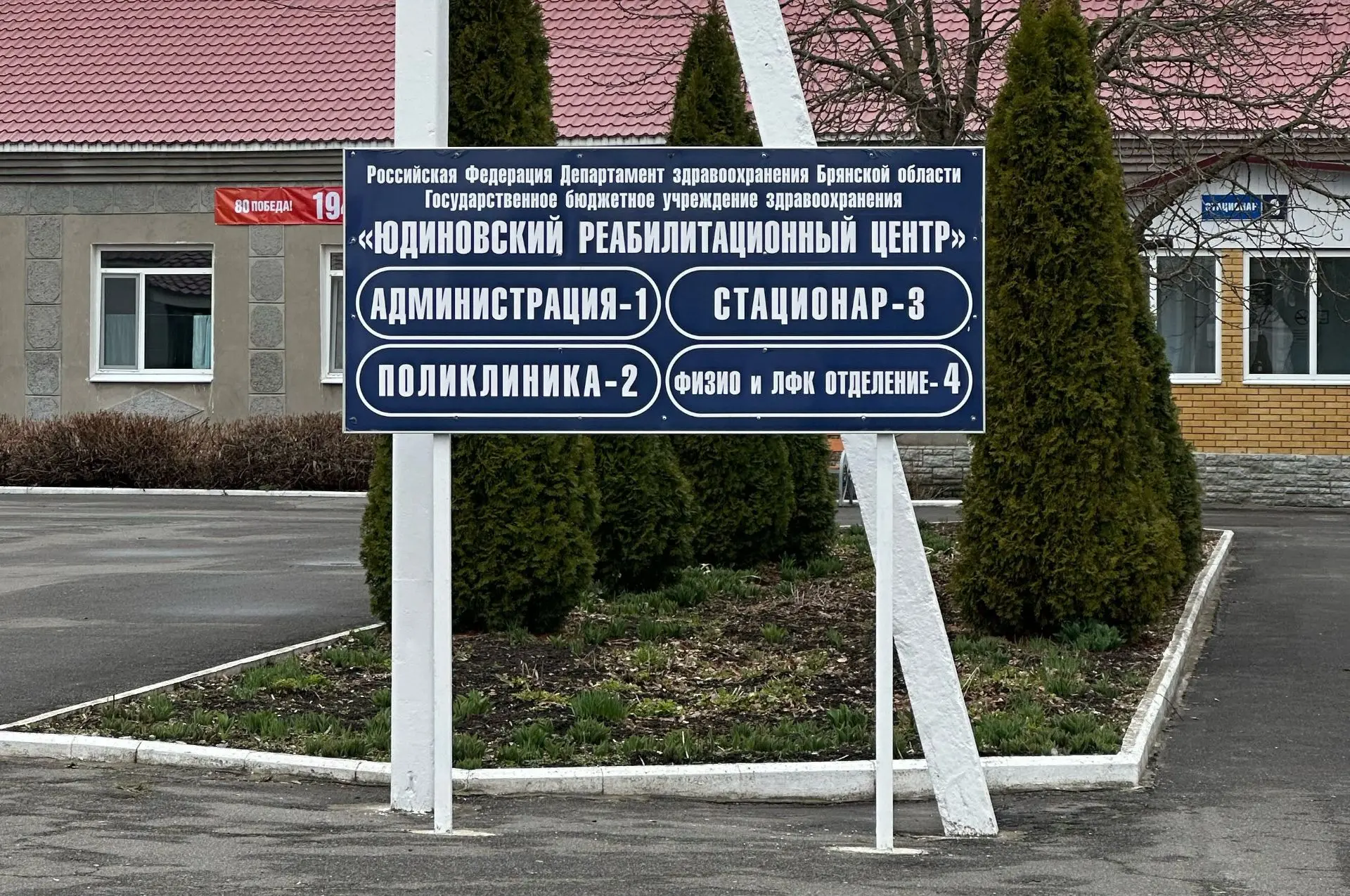 Иконка Канал ГБУЗ "Юдиновский реабилитационный центр" — портал Max