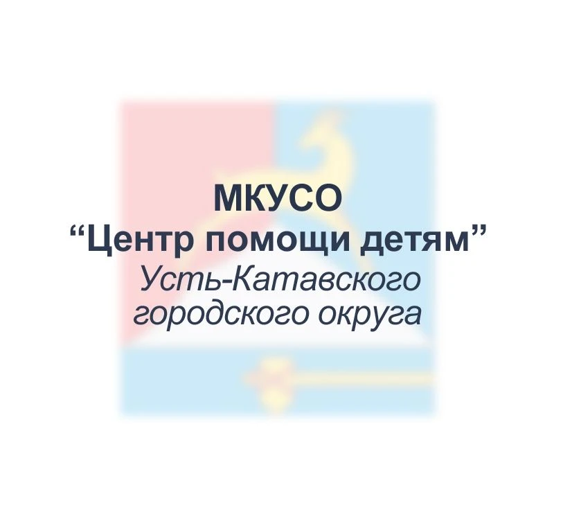 Иконка Канал Центр помощи детям г.Усть-Катав — портал Max