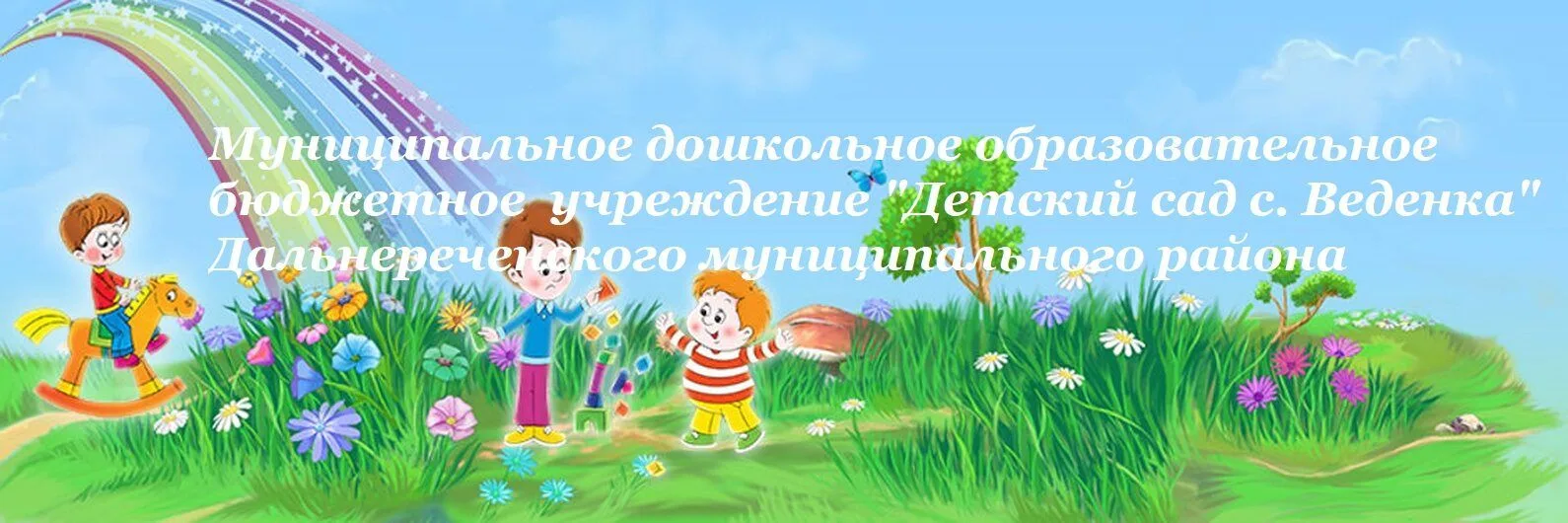 Иконка Канал МДОБУ "Детский сад с. Веденка" ДМО — портал Max