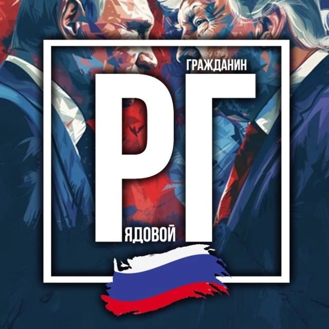 Рядовой Гражданин 🇷🇺 — Канал Макс рейтинг Рядовой Гражданин 🇷🇺
