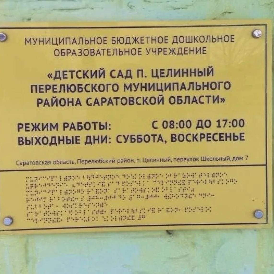 Иконка Канал МБДОУ "Детский сад п.Целинный" — портал Max