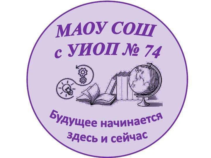 Иконка Канал ШКОЛА 74 ЕКБ — портал Max