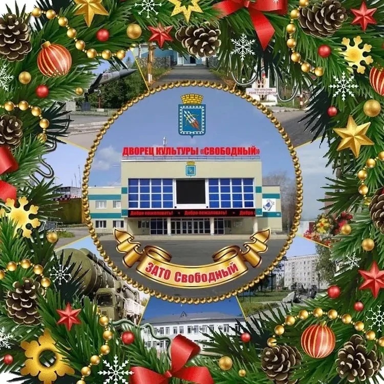 Иконка Канал МБУК ДВОРЕЦ КУЛЬТУРЫ «СВОБОДНЫЙ» — портал Max