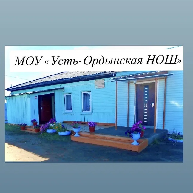 Иконка Канал МОУ "Усть-Ордынская НОШ" — портал Max