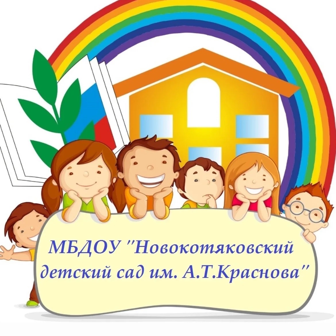 Иконка Канал МБДОУ
"Новокотяковский детский сад им. А.Т.Краснова" — портал Max