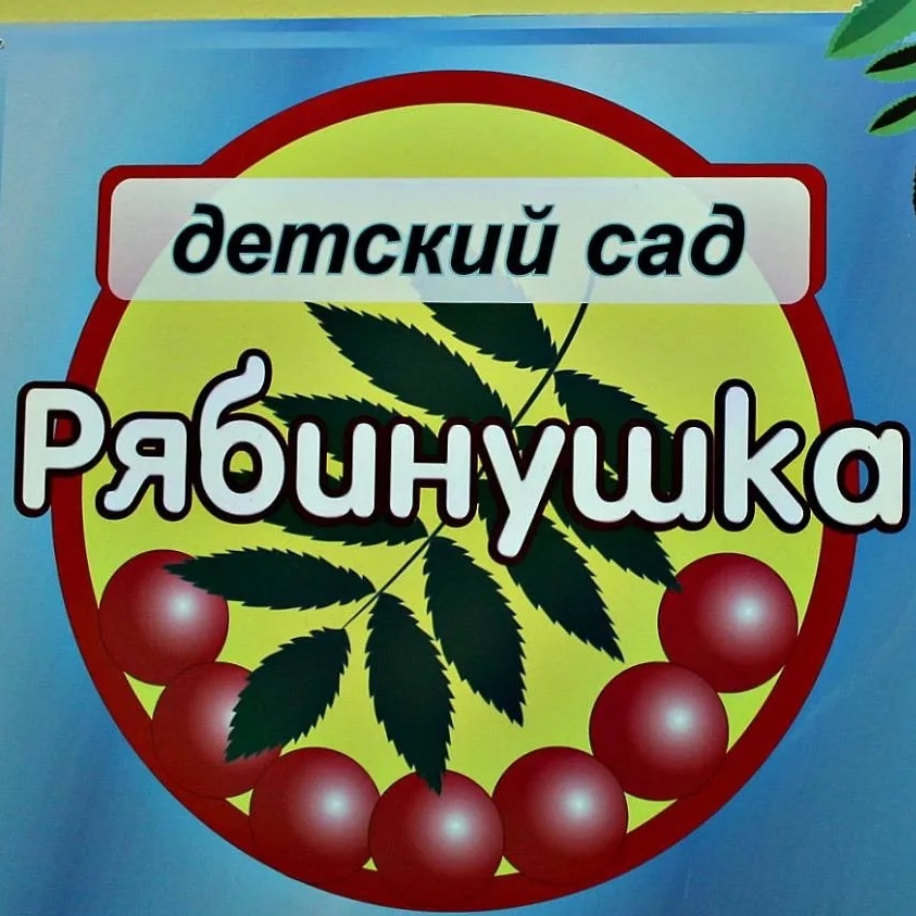 Иконка Канал МДОУ-детский сад "Рябинушка" — портал Max