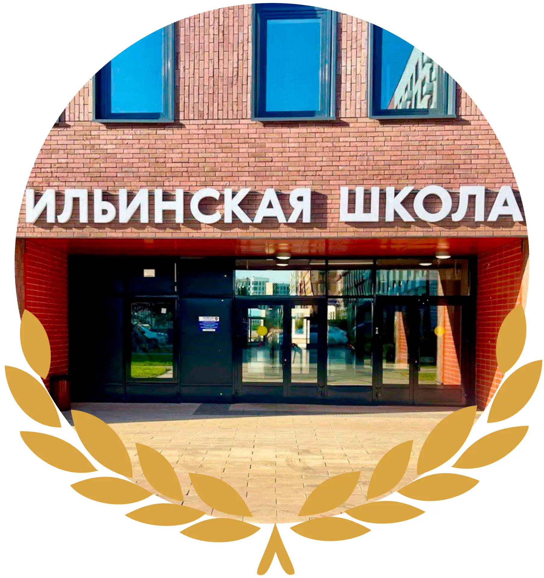 Иконка Канал Ильинская школа, Красногорск — портал Max