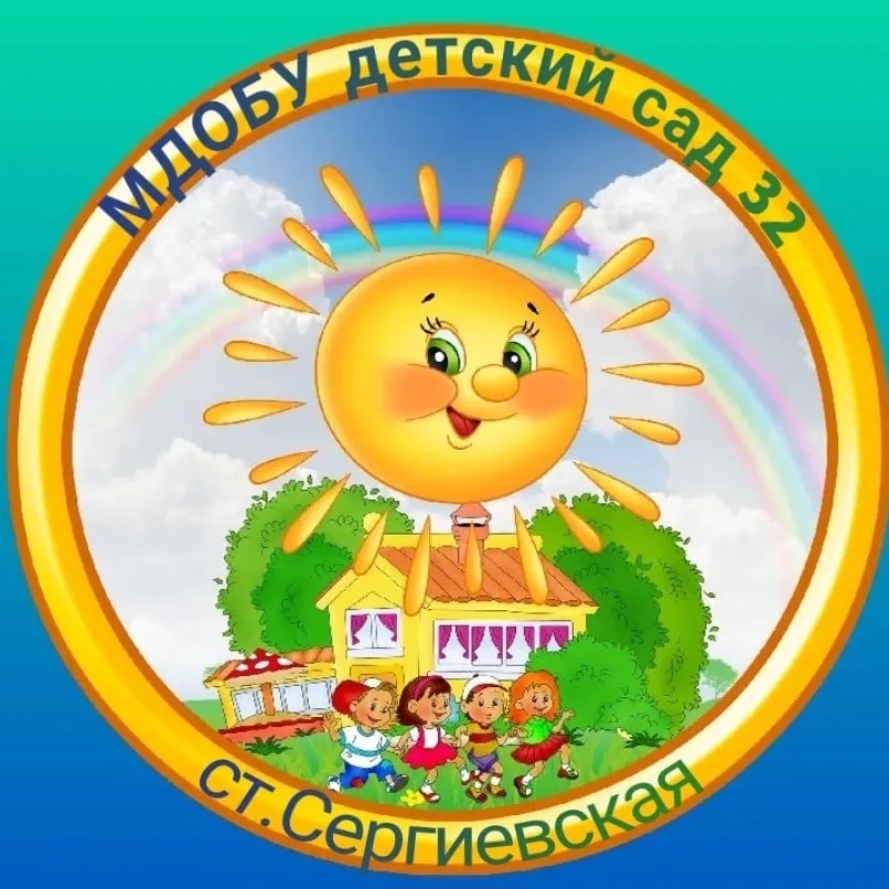 Иконка Канал МДОБУ детский сад №32 ст. Сергиевская — портал Max