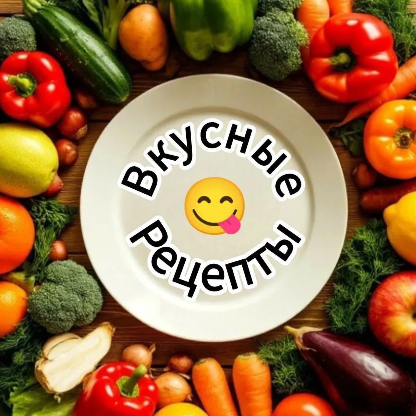 ВКУСНЫЕ ПРОСТЫЕ РЕЦЕПТЫ — Канал Макс рейтинг ВКУСНЫЕ ПРОСТЫЕ РЕЦЕПТЫ