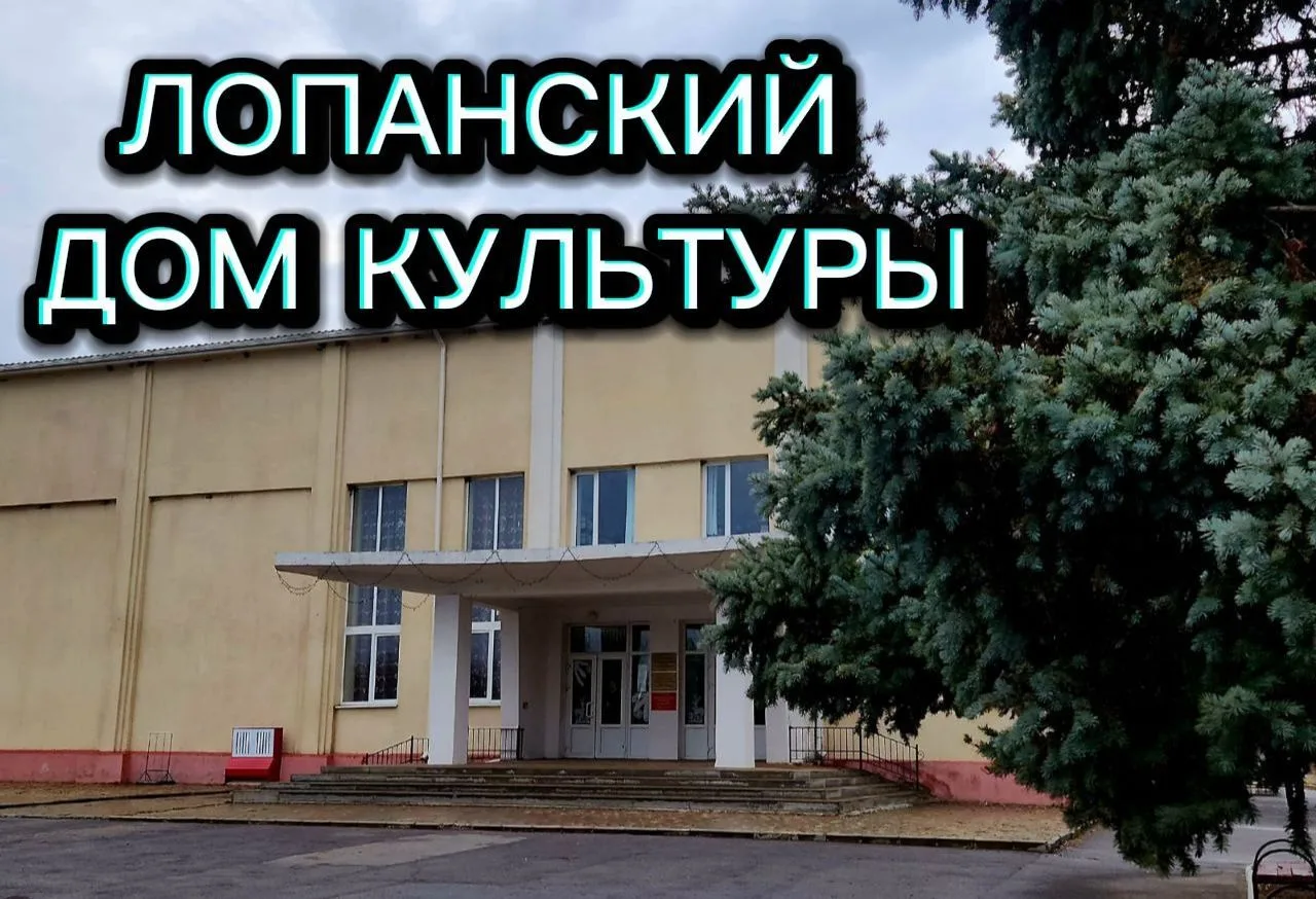 Иконка Канал ЛОПАНСКИЙ ДОМ КУЛЬТУРЫ — портал Max