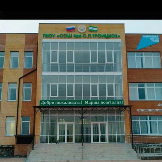 Иконка Канал ГБОУ"СОШ № 6 c.п. Троицкое" — портал Max