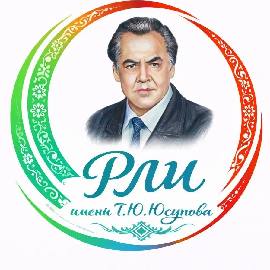 Иконка Канал ГБОУ РЛИ им. Т.Ю. Юсупова — портал Max