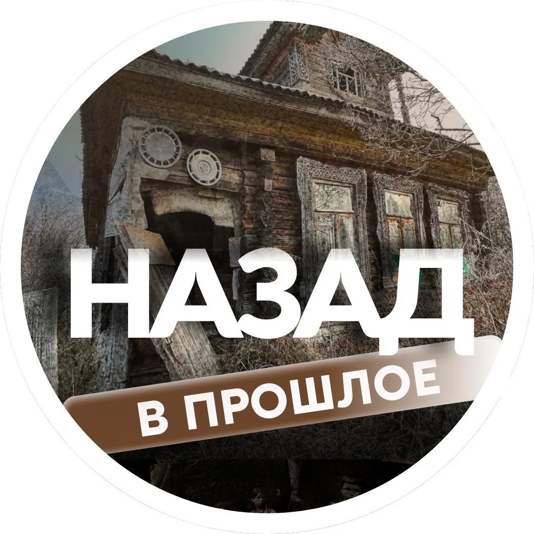 Назад. В прошлое. — Канал Макс рейтинг Назад. В прошлое.