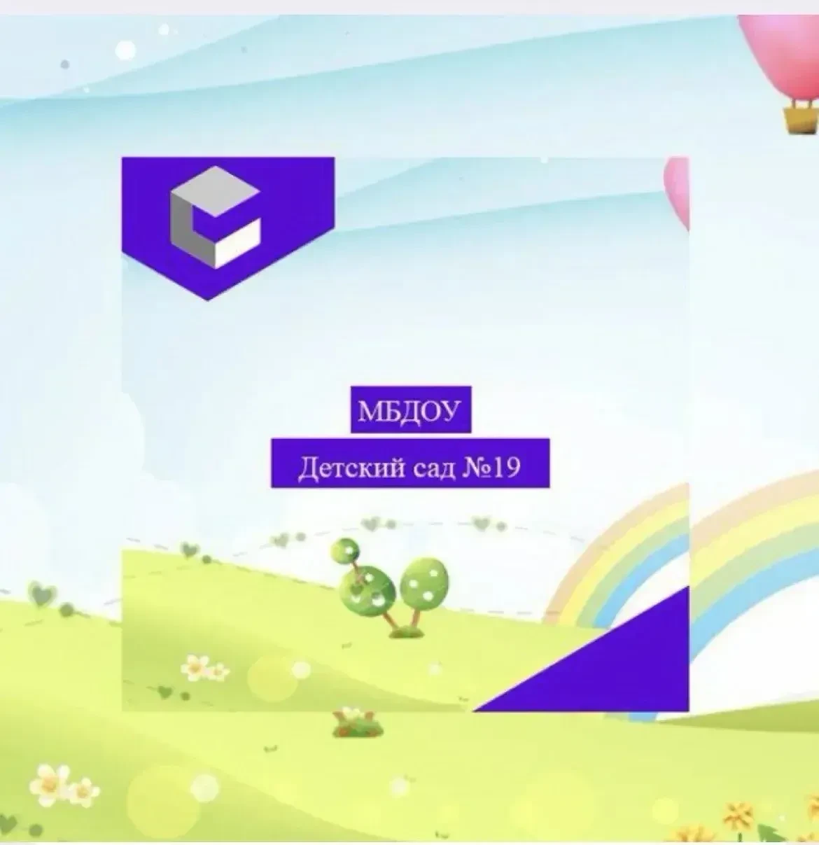 Иконка Канал МБДОУ ДС №19 — портал Max