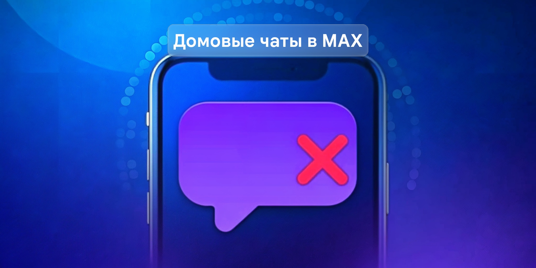 Штрафы до 300 тыс. рублей за отсутствие чата в MAX — Новости Макс рейтинг Штрафы до 300 тыс. рублей за отсутствие чата в MAX