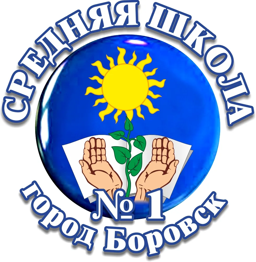 Иконка Канал МОУ "СОШ №1 г.Боровск" — портал Max