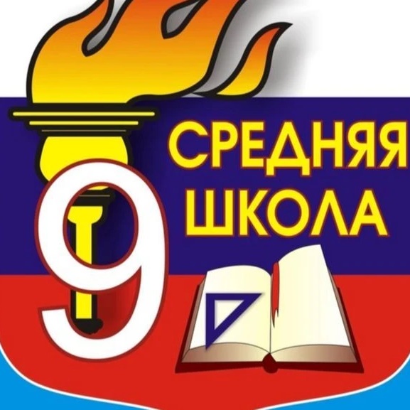 Иконка Канал Медиацентр "Девяточка" МОБУ СОШ №9 им. И.Ф.Константинова г.Лабинска — портал Max