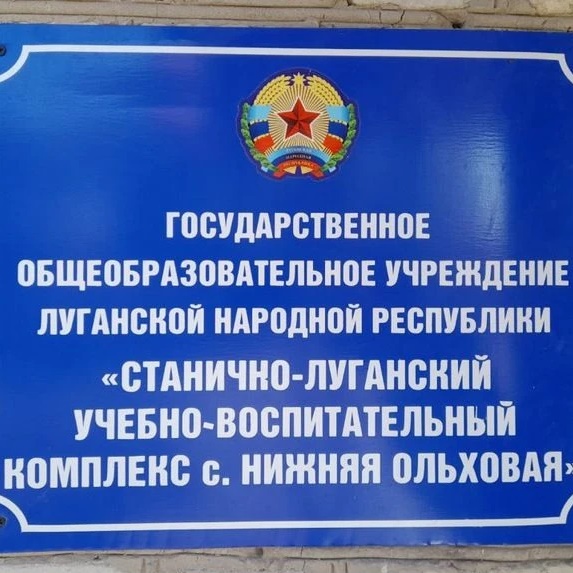 Иконка Канал ГБОУ ЛНР "СЛУВК С. НИЖНЯЯ ОЛЬХОВАЯ" — портал Max