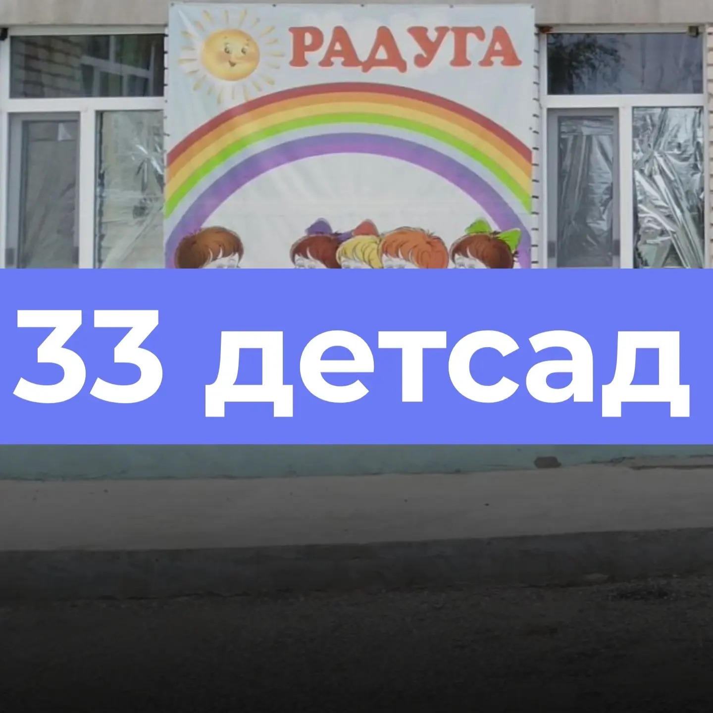 Иконка Канал МКДОУ "Детский сад №33 "Радуга" — портал Max