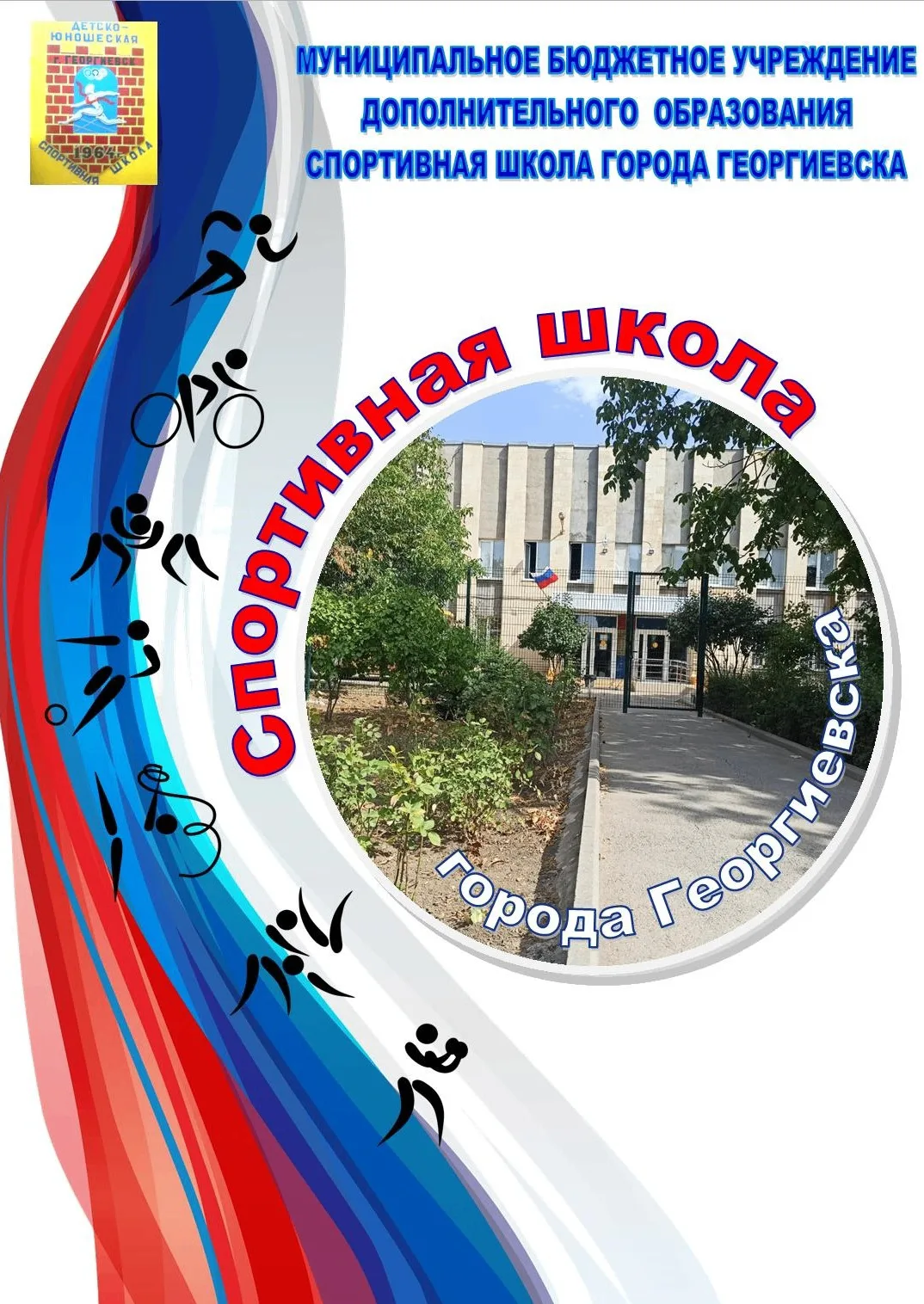 Иконка Канал МБУ ДО СШ г.Георгиевска — портал Max