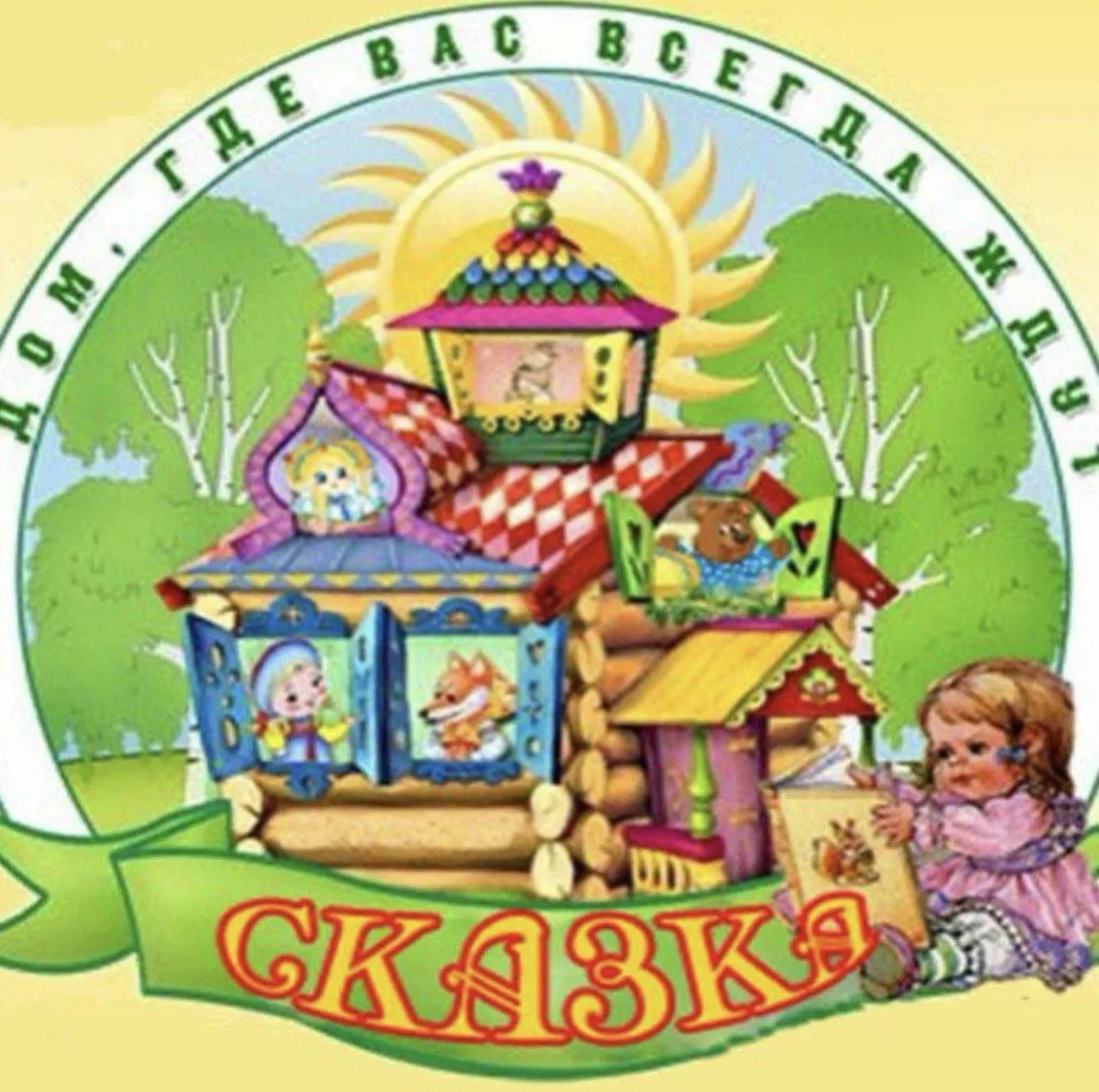 Иконка Канал МБДОУ д/с № 11 "Сказка" пгт. Ноглики — портал Max