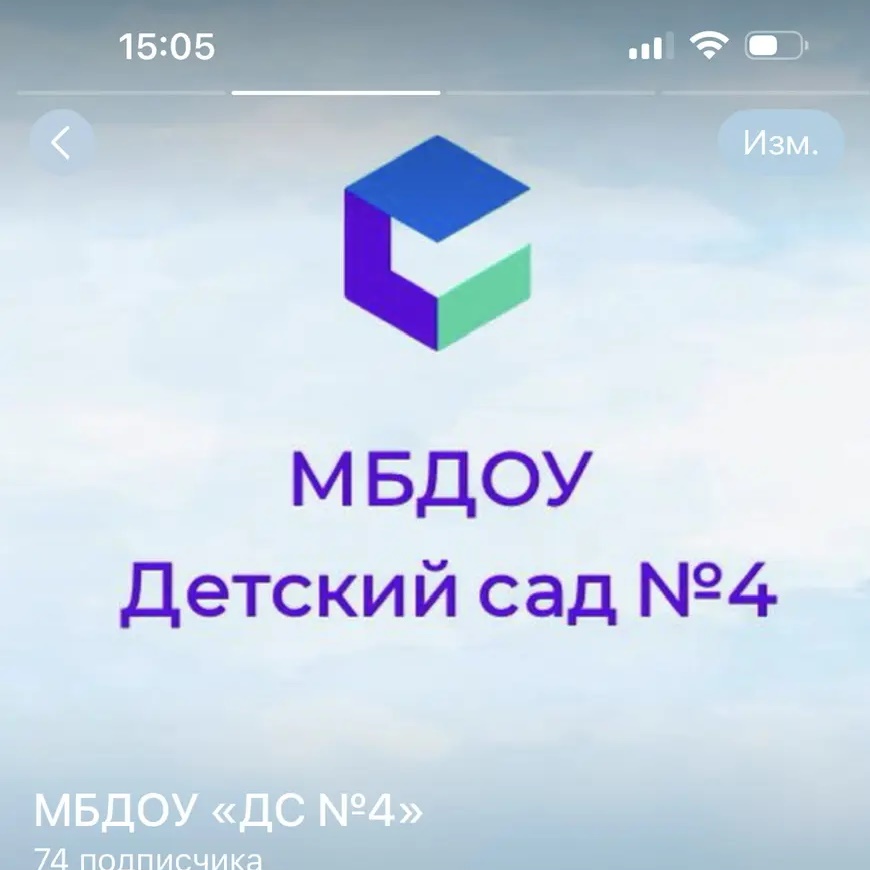 Канал МБДОУ "ДС № 4" — Канал Макс рейтинг Канал МБДОУ "ДС № 4"