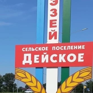 Иконка Канал Администрация с.п.Дейское . — портал Max