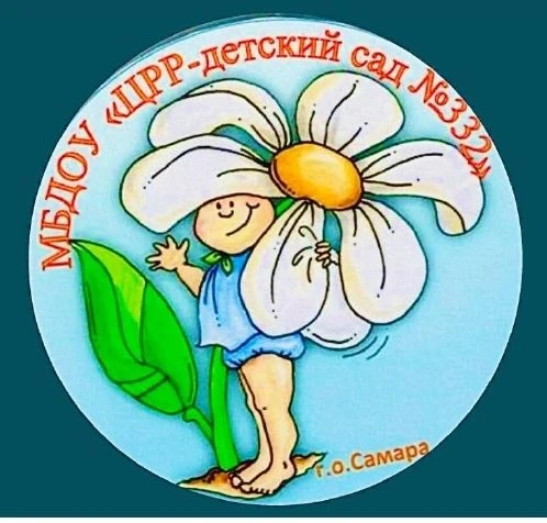 Иконка Канал МБДОУ "ЦРР - детский сад № 332" г.о. Самара — портал Max