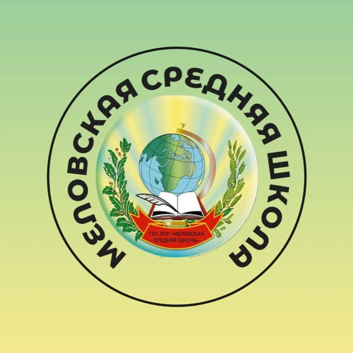 Иконка Канал ГБОУ ЛНР " Меловская средняя школа" — портал Max