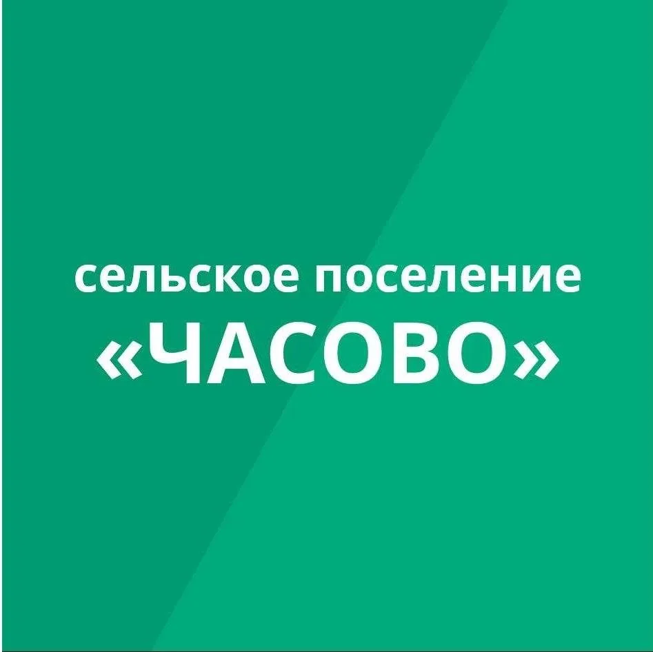 Иконка Канал Администрация сельского поселения "Часово" — портал Max