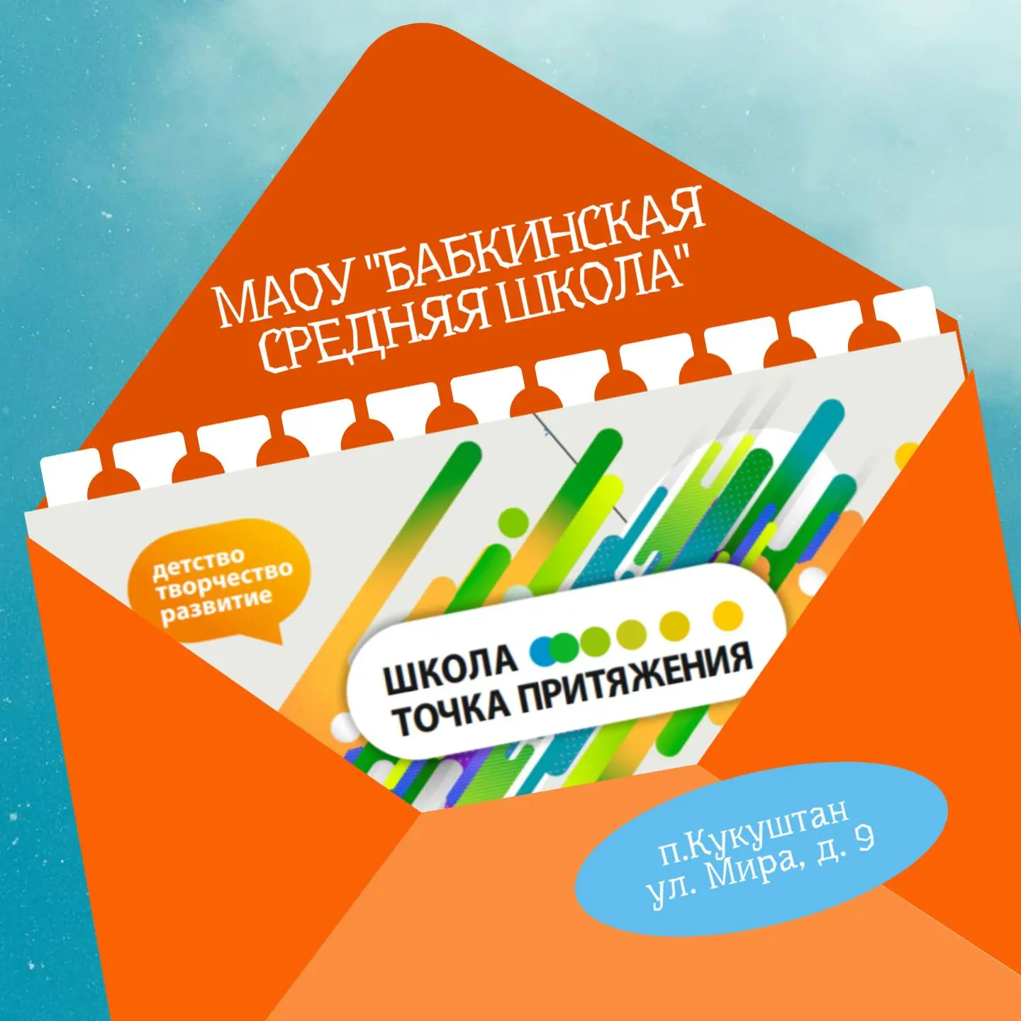 МАОУ "Бабкинская средняя школа" — Канал Макс рейтинг МАОУ "Бабкинская средняя школа"