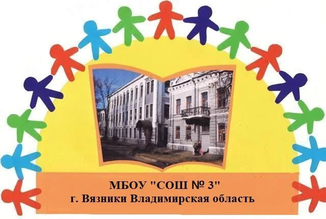 Иконка Канал МБОУ "СОШ № 3" г. Вязники — портал Max