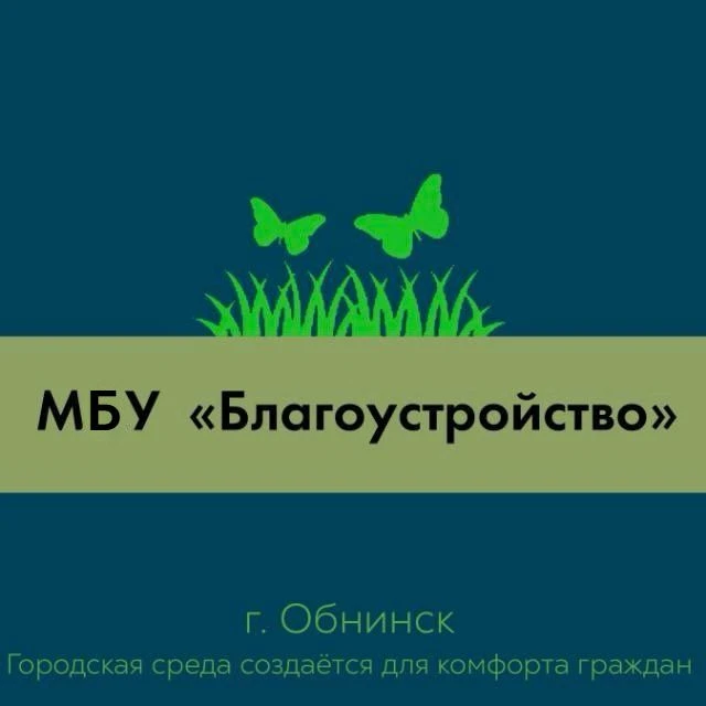 Иконка Канал МБУ "Благоустройство" — портал Max