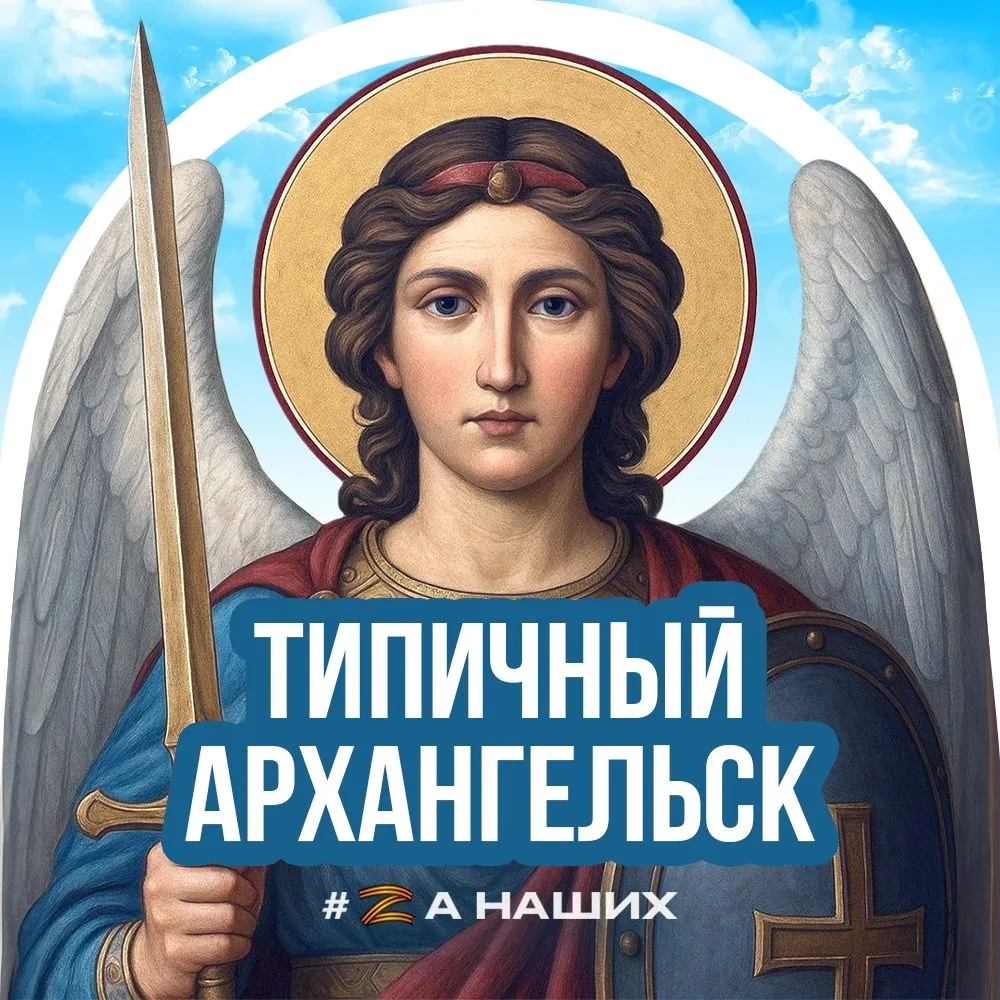 Иконка Канал Типичный Архангельск — портал Max