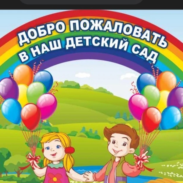 Иконка Канал Детский сад № 106 г. Каменск-Уральский — портал Max