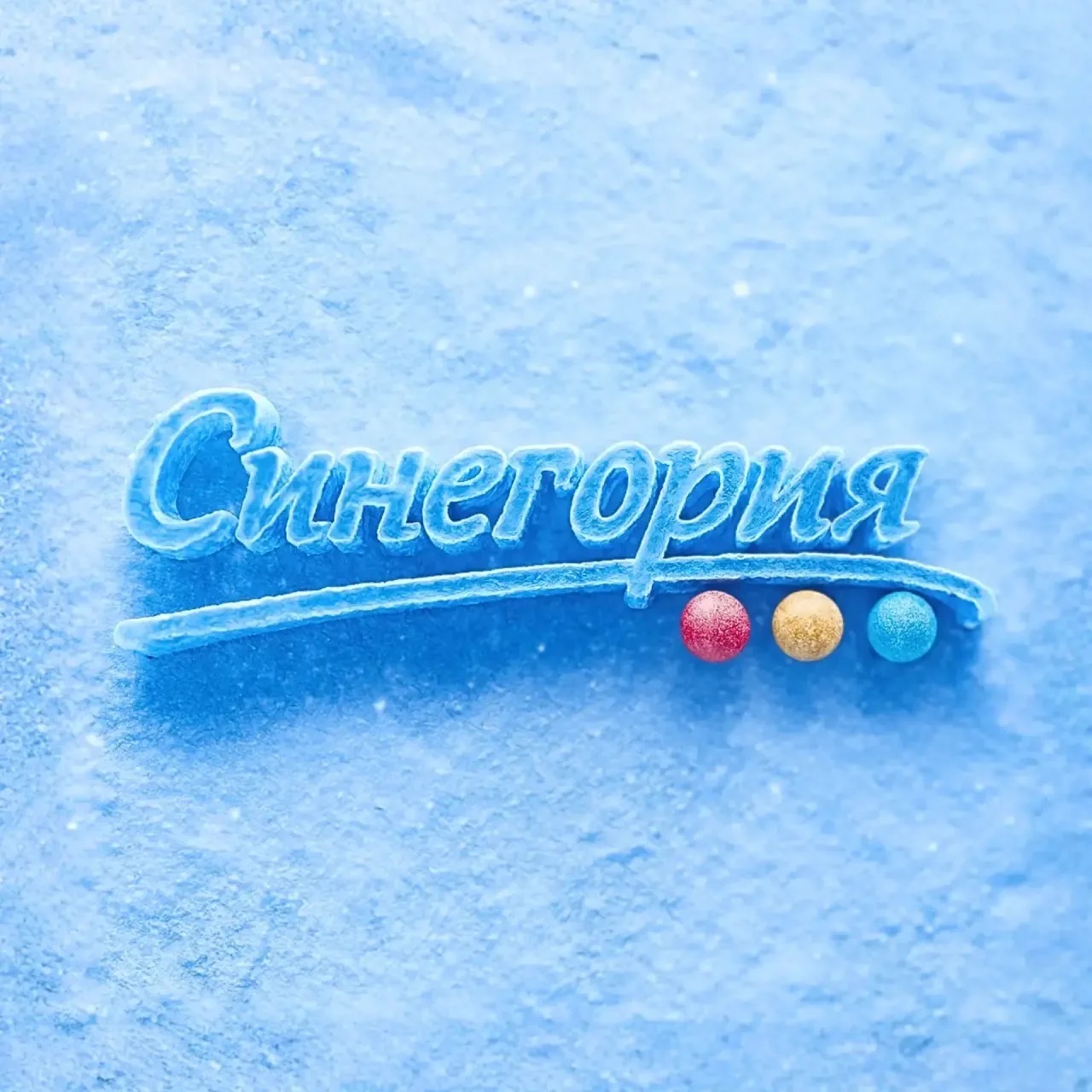 Иконка Канал ГБОУДО Центр внешкольной работы "Синегория" — портал Max