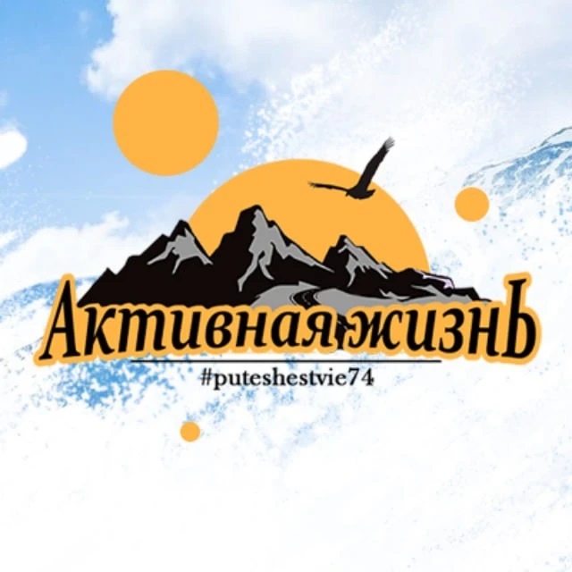 Иконка Канал Активная жизнь | Туристическая компания — портал Max