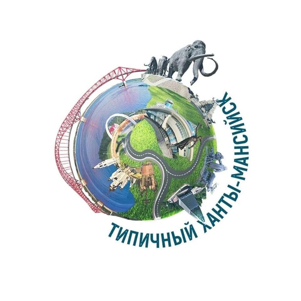 Иконка Канал [ХМ] Типичный Ханты-Мансийск [official page] — портал Max