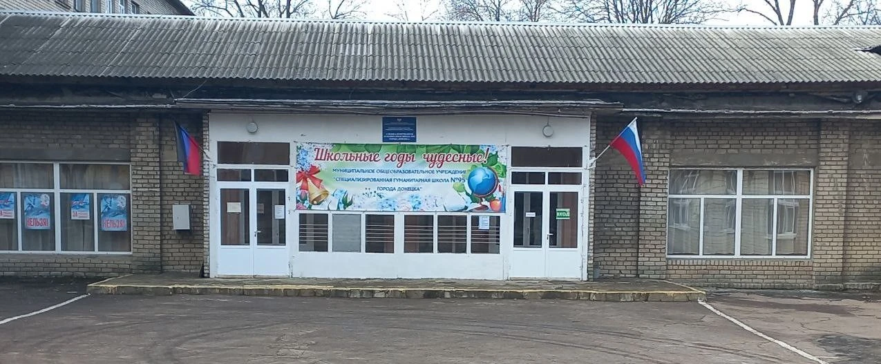Иконка Канал ГБОУ "Специализированная школа №95 г.о. Донецк" — портал Max