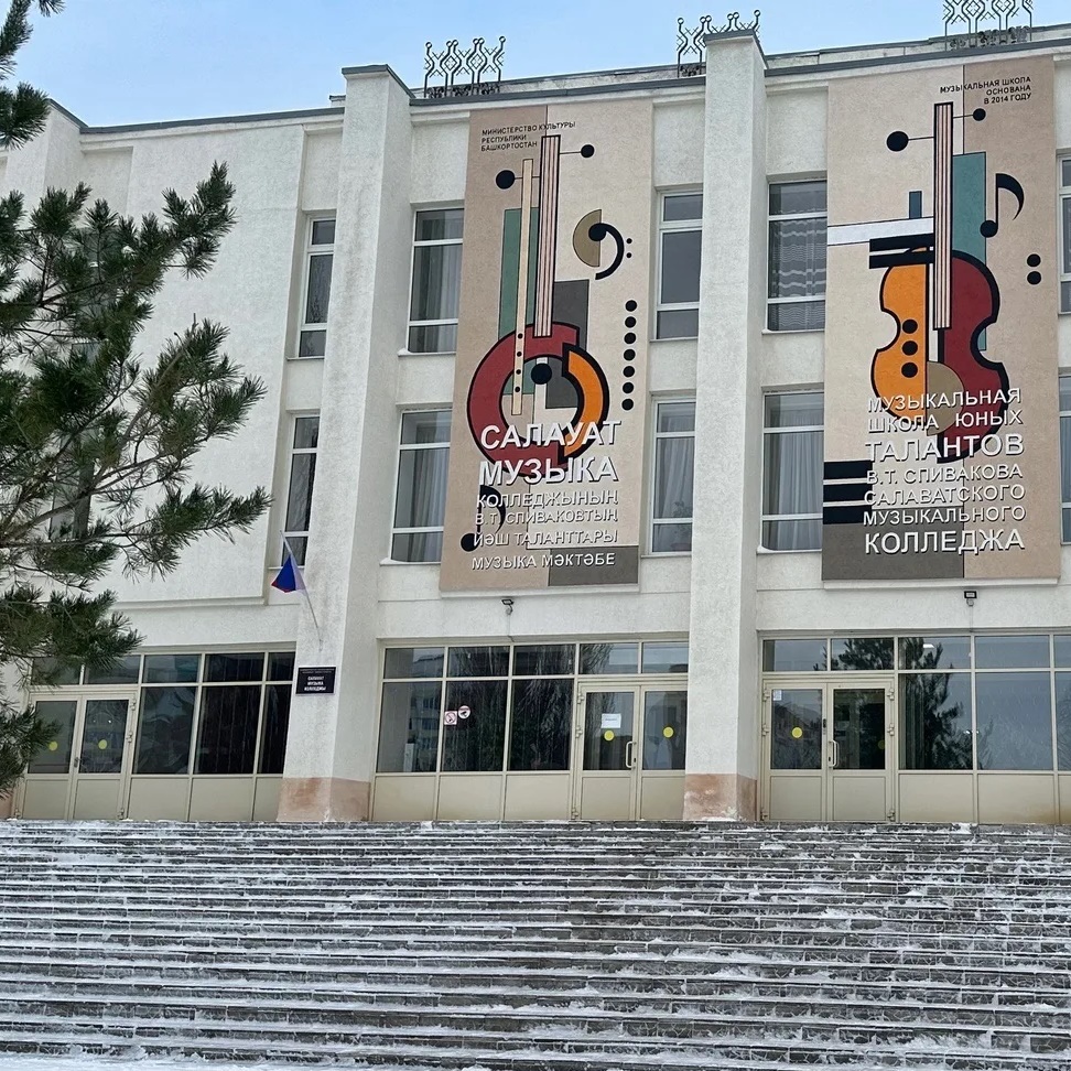 Иконка Канал ГБПОУ РБ Салаватский музыкальный колледж — портал Max