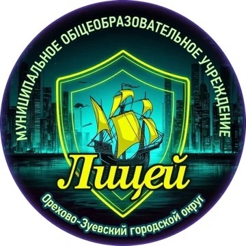 Иконка Канал Муниципальный лицей Орехово-Зуевский г.о. — портал Max