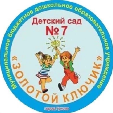 Иконка Канал МБДОУ Детский сад №7 "Золотой ключик" — портал Max