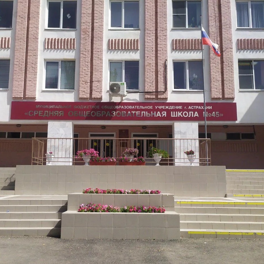 Иконка Канал МБОУ г.Астрахани «СОШ №45» — портал Max