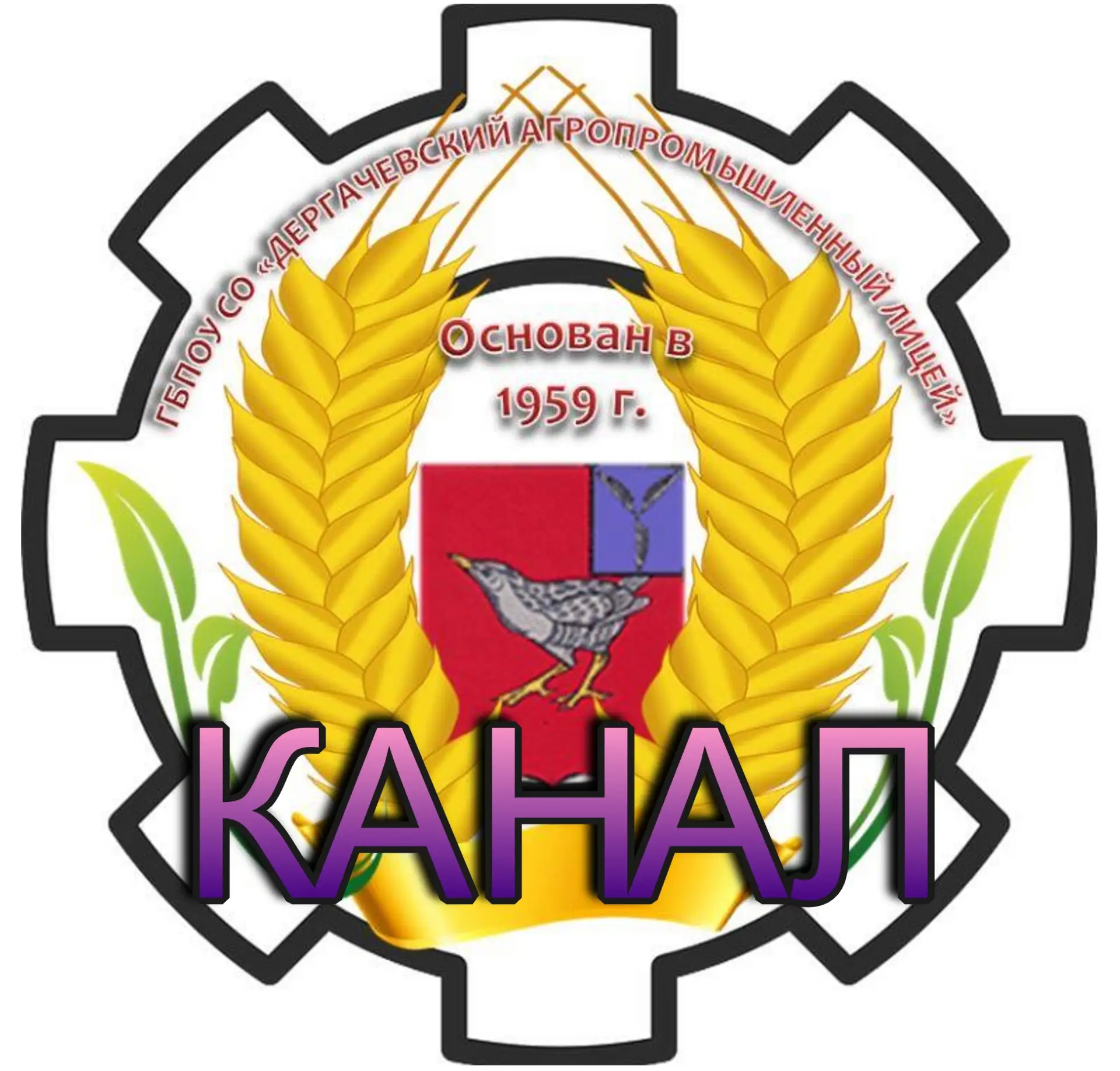 ГБПОУ СО "Дергачевский агропромышленный лицей" — Канал Макс рейтинг ГБПОУ СО "Дергачевский агропромышленный лицей"