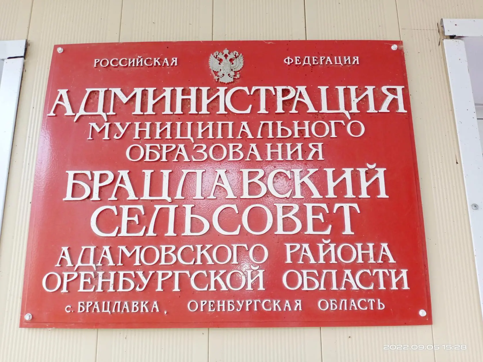 Иконка Канал Брацлавский сельсовет Адамовского района — портал Max