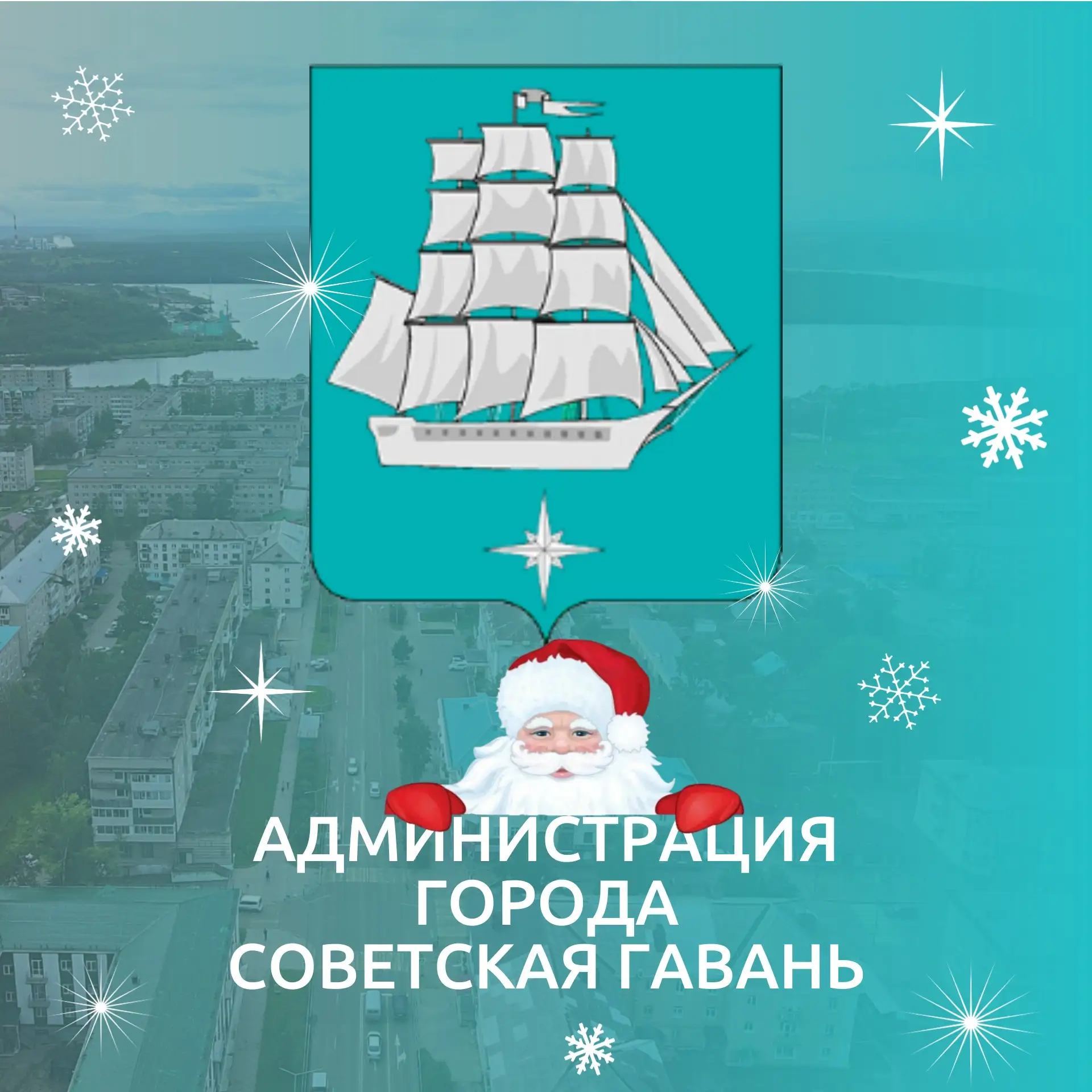 Иконка Канал Умная Гавань -️ Администрация г. Советская Гавань — портал Max