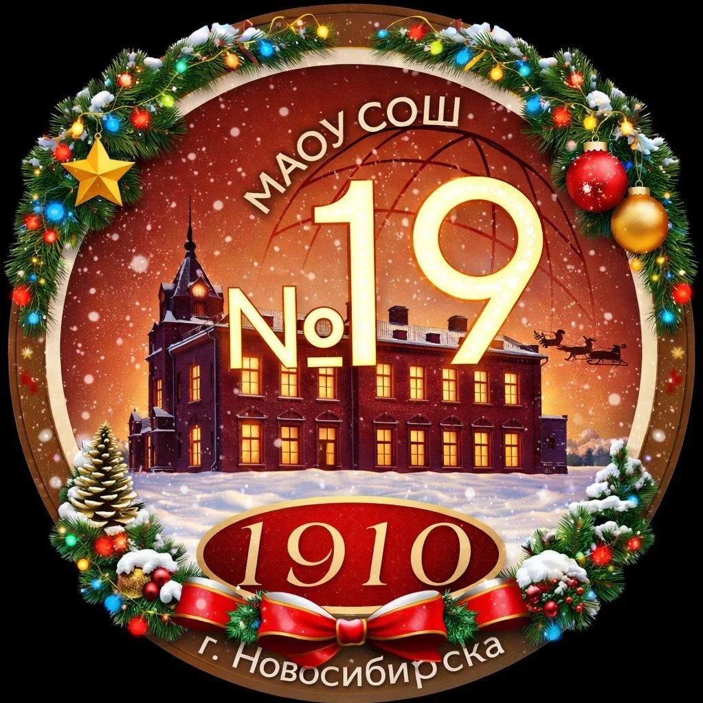 Иконка Канал МАОУ СОШ № 19 г. Новосибирск Официальный канал — портал Max