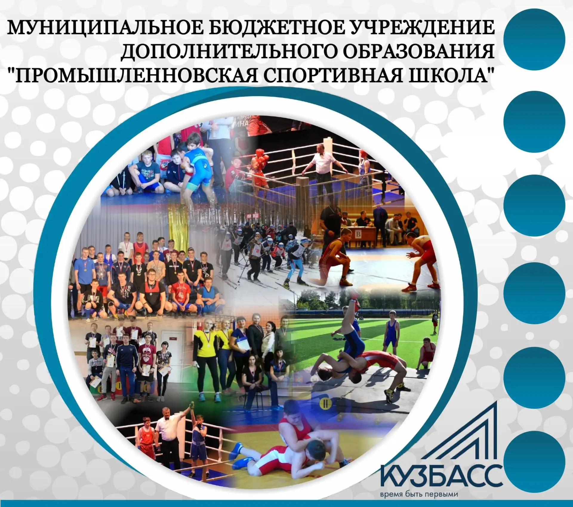 Иконка Канал МБУ ДО "Промышленновская спортивная школа" — портал Max