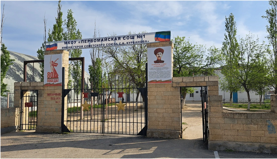 Иконка Канал МКОУ "Первомайская СОШ №1 имени Героя Советского Союза С.К.Курбанова" — портал Max